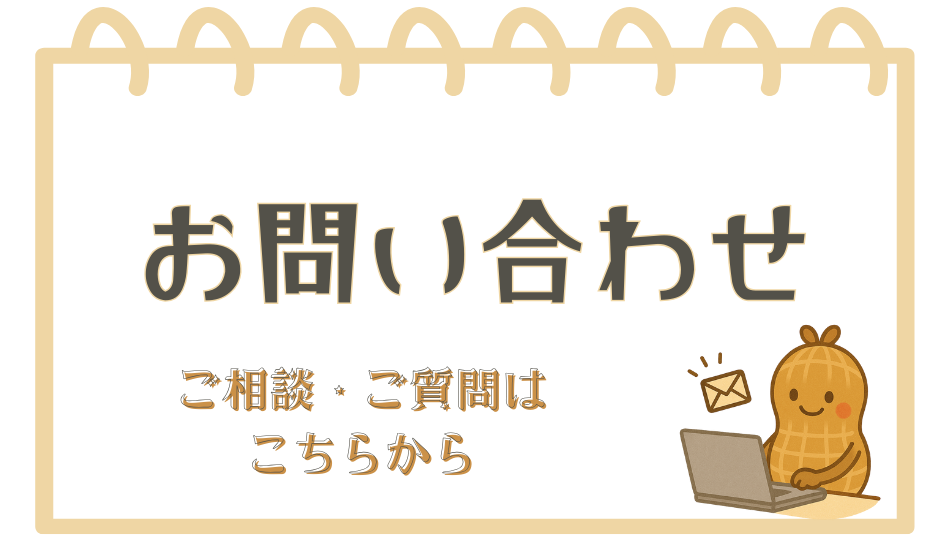 お問い合わせ